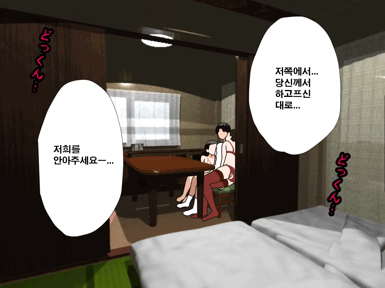 Saimin Uwaki Kenkyuubu Ch. 3 | 최면 바람기 연구회 제3화